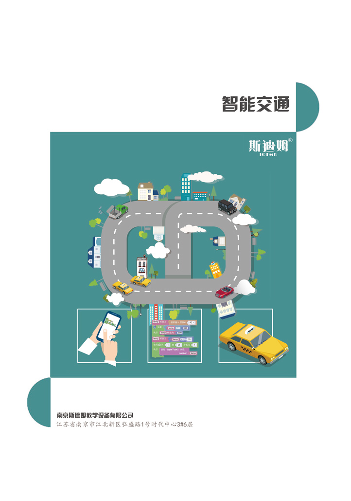 智能交通說明書.jpg