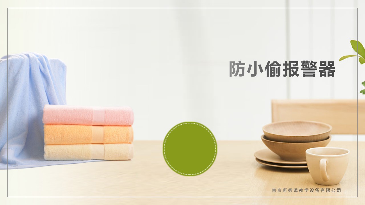 02防小偷報警器.jpg