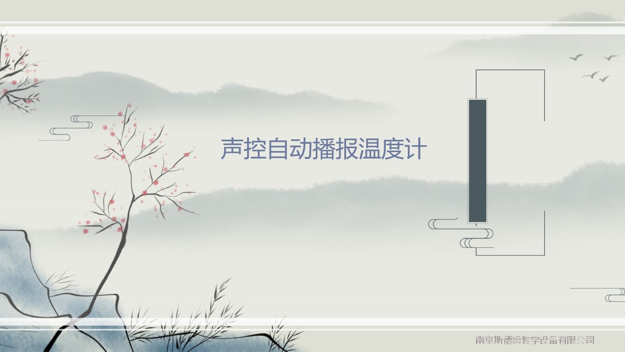 03聲控自動(dòng)播報(bào)溫度計(jì).jpg