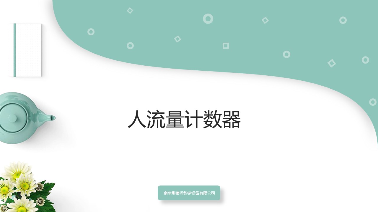 07流量計(jì)數(shù)器.jpg