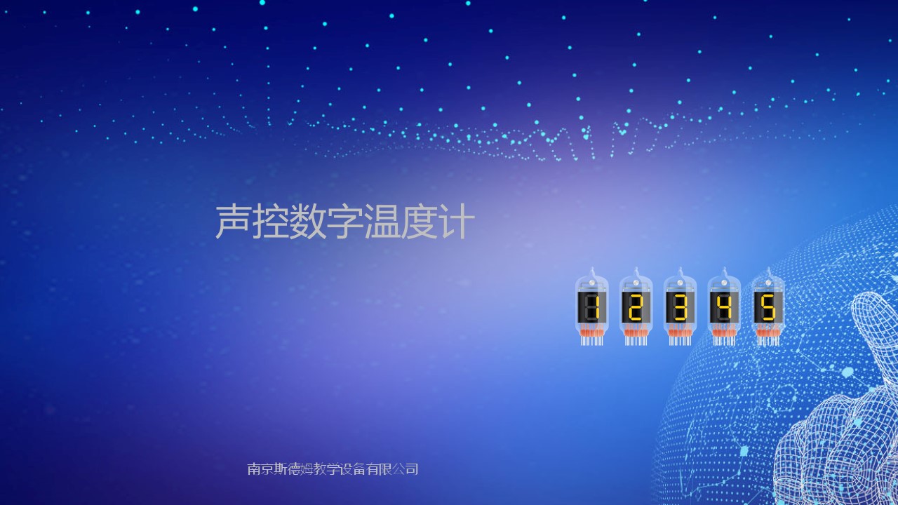 09聲控數(shù)字溫度計.jpg
