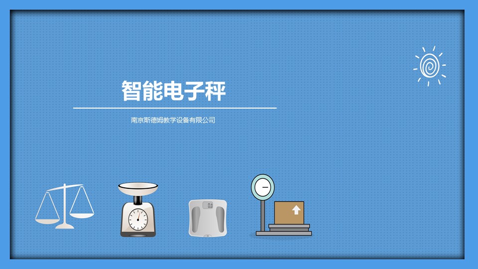 15智能電子秤.jpg
