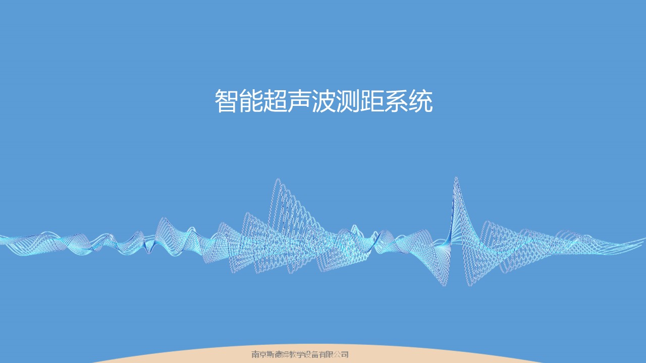 18智能超聲波測(cè)距系統(tǒng).jpg