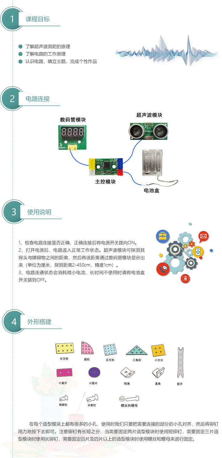 智能超聲波測距系統1.jpg