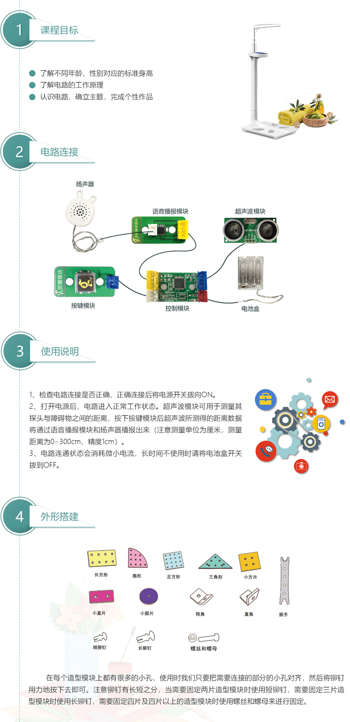 超聲波身高測(cè)量?jī)x1.jpg