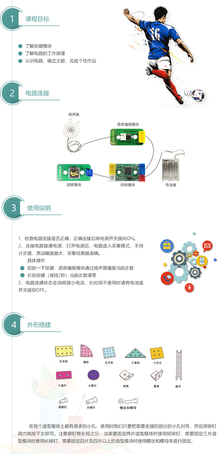 會(huì)說話的計(jì)步器1.jpg