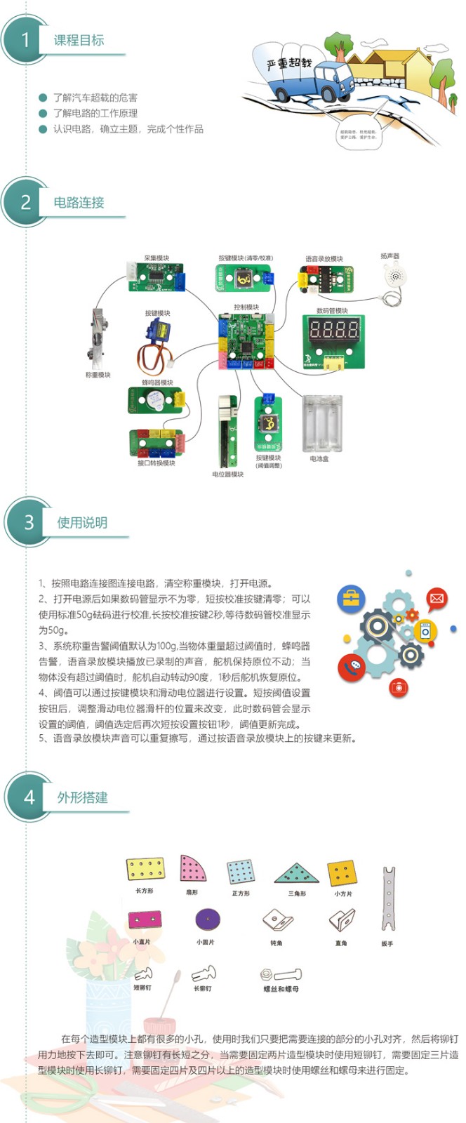 車輛超載自動檢測與控制系統(tǒng)1.jpg