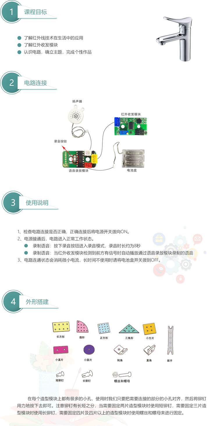 紅外感應(yīng)語(yǔ)音提醒器1.jpg