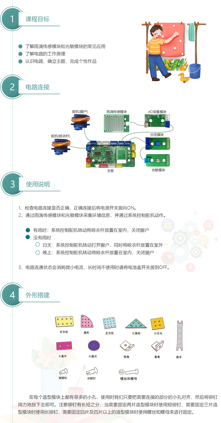 智能防雨晾衣架系統(tǒng).jpg