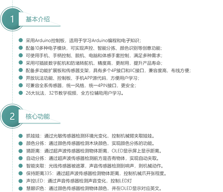 智能機械臂二次開發(fā)套件.jpg
