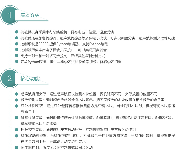 開源智能機(jī)械臂2.jpg