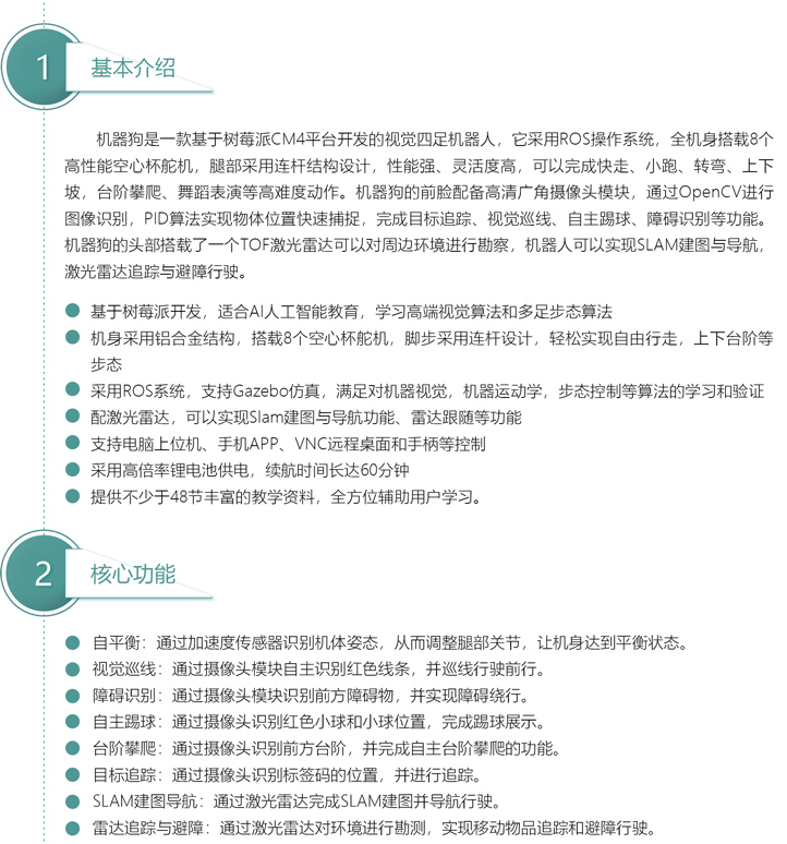 AI智能視覺機(jī)器狗（激光雷達(dá)版）2.jpg