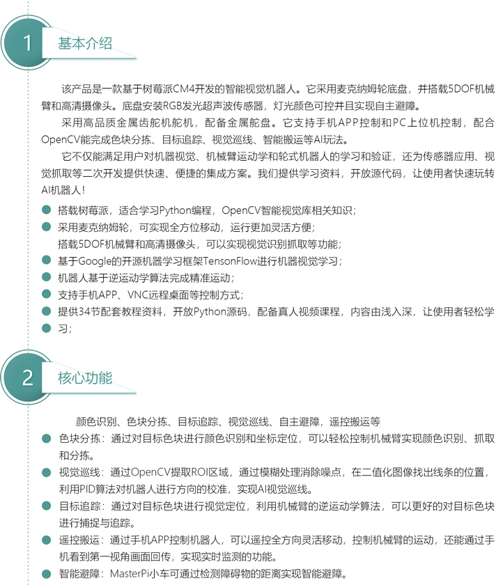 AI智能視覺萬向機械臂車（半成品）2.jpg